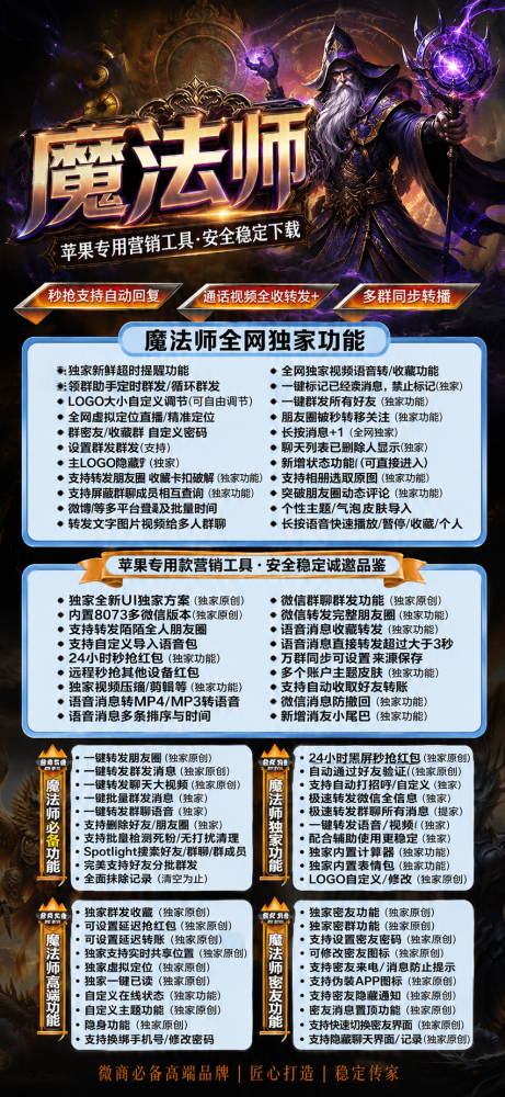 苹果多开软件魔法师官网-苹果多开软件魔法师激活码批发平台