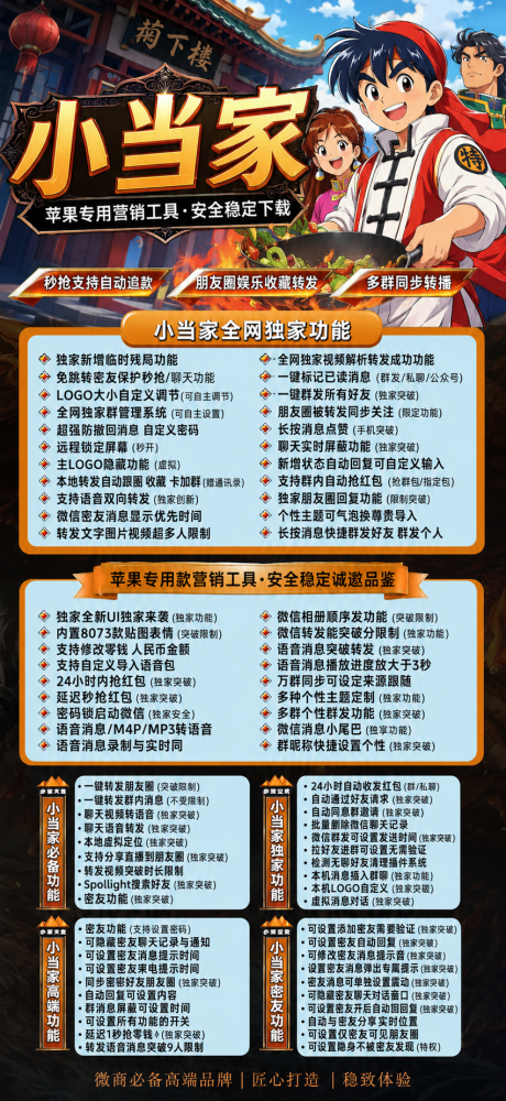 微信多开软件小当家官网-微信多开软件小当家激活码购买网站