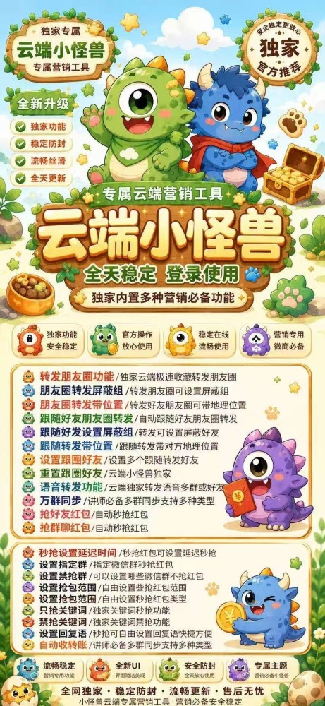 云端转发软件小怪兽年卡激活码-云端转发软件小怪兽官网