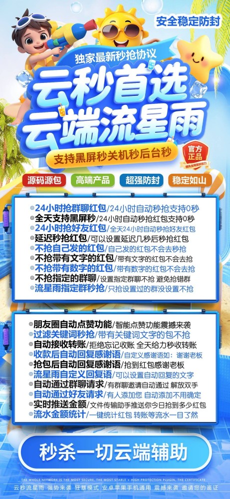云端秒抢软件流星雨秒月卡激活码-云端秒抢软件流星雨秒激活码商城