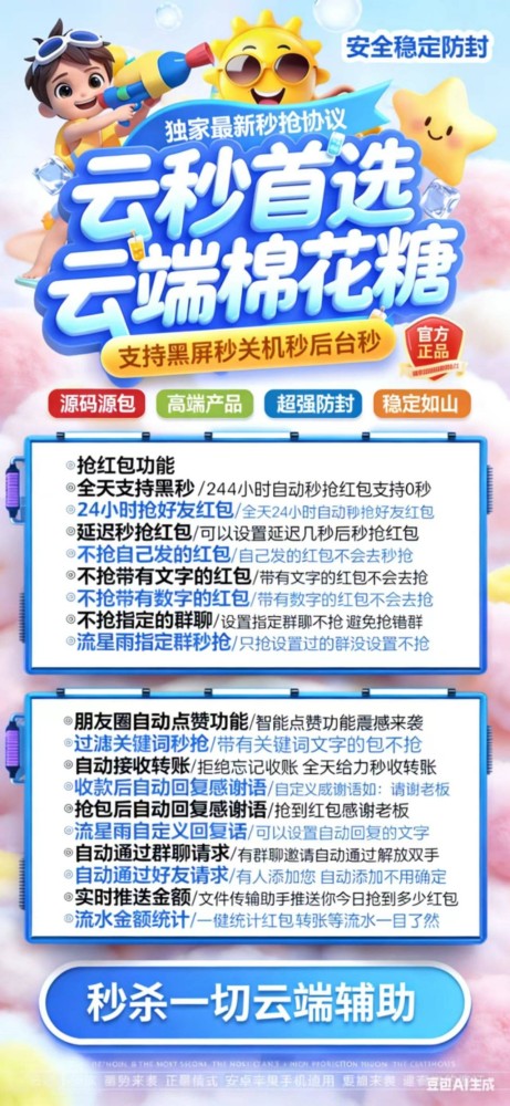 云端秒抢软件棉花糖年卡激活码商城-云端秒抢软件棉花糖官网