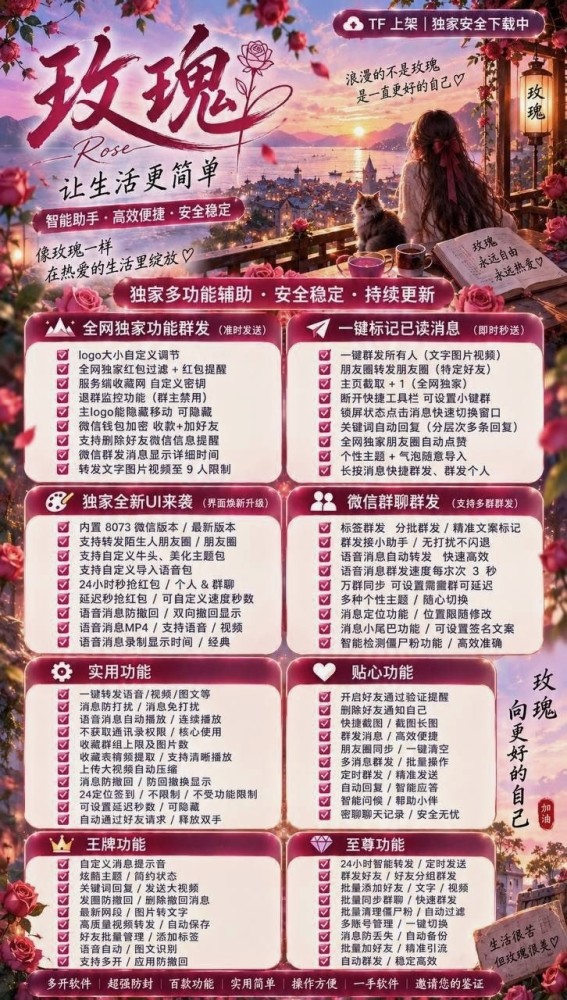 TF玫瑰苹果多开软件激活码【凡尔赛8069】内侧活动码