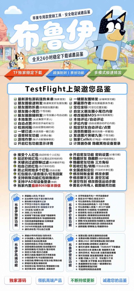 苹果多开软件TF布鲁伊【凡尔赛8075】内侧活动码