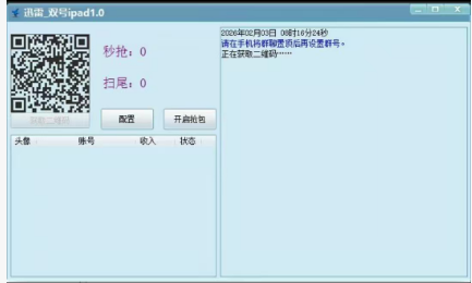 QQpc迅雷双号天卡