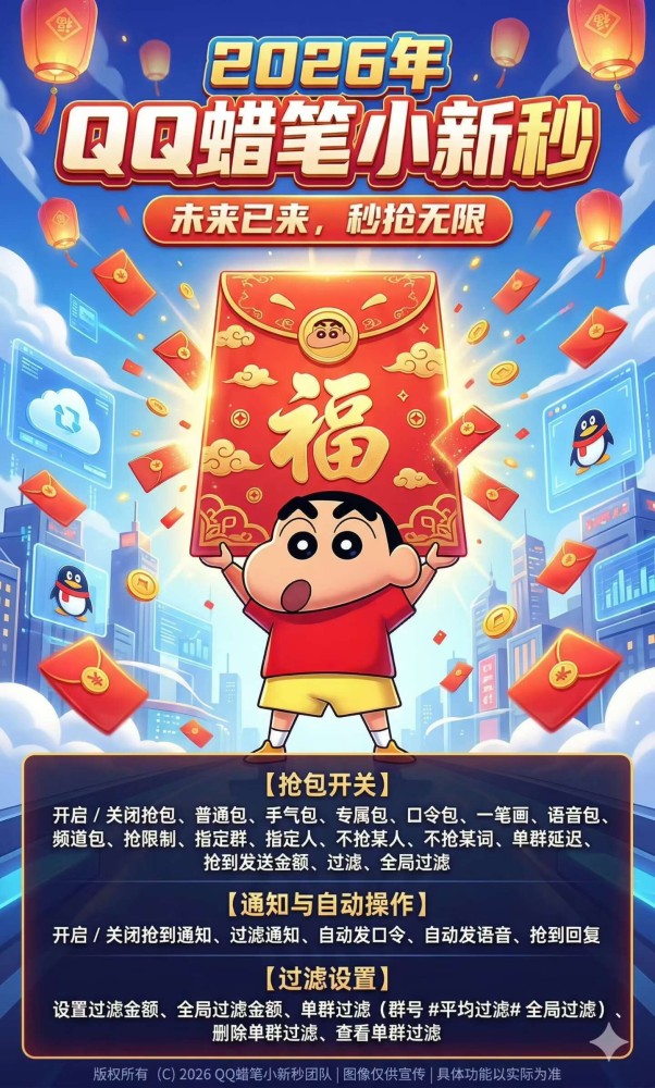 QQ云端蜡笔小新月卡激活码